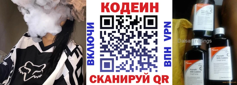 Кодеиновый сироп Lean напиток Lean (лин)  Псков 